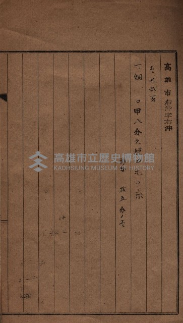 臨營第六三三號ノ二（策六3追）
（右冲字右冲）藏品圖，第5張
