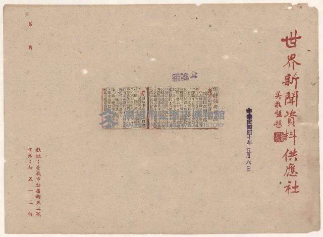 高雄市政剪報集藏品圖，第4張