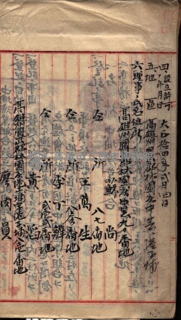 漁業組合登記申請書類綴入帳
（漁申第二號）藏品圖，第5張