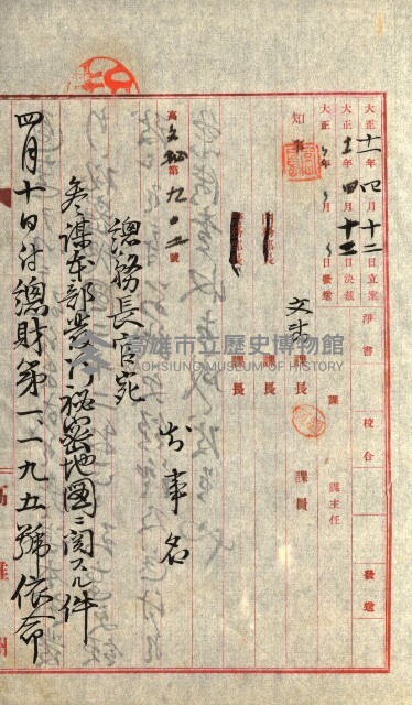 祕密地圖ニ關スル書類（高雄州）藏品圖，第5張