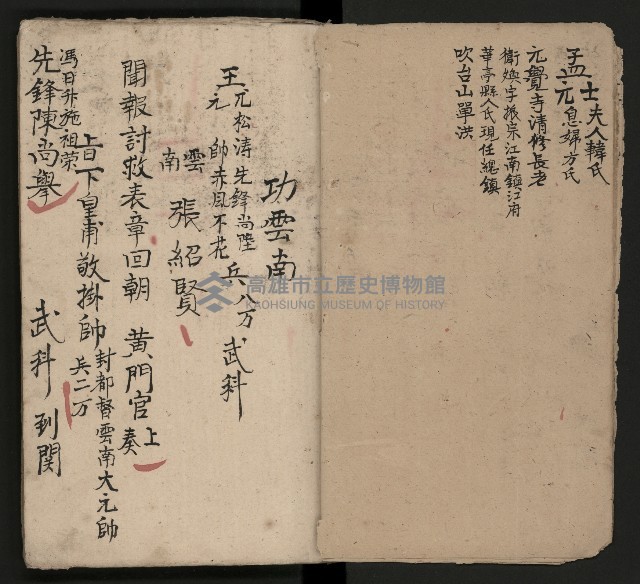 皮影戲劇本《龍鳳匹配第一部 再生緣》藏品圖，第5張