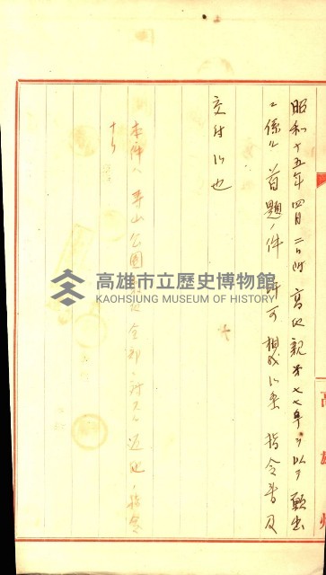 壽山公園貸下書類（指令第二一八號許可）藏品圖，第6張