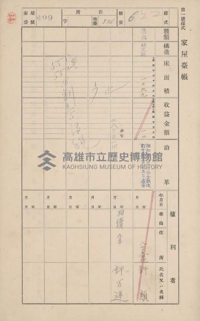 鳳山郡仁武庄翠屏村二之二家屋臺帳
（四冊之內第四號）藏品圖，第5張