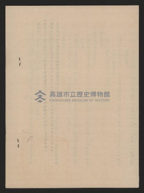 澎湖各界恭建中正紀念館勸募籌建執行委員會之第一次會議紀錄藏品圖，第4張