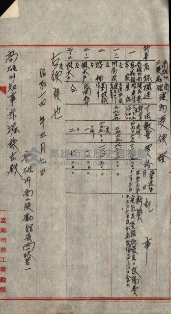 建物保管關係綴（高雄州商工獎勵館）藏品圖，第5張