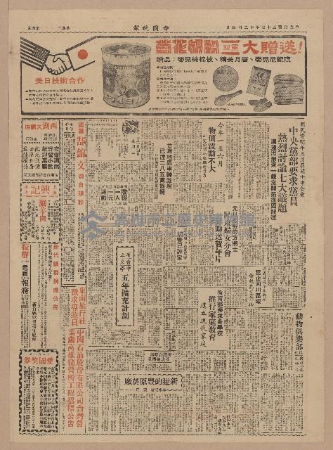 《中國晚報》第1-4版（全版報紙）藏品圖，第4張