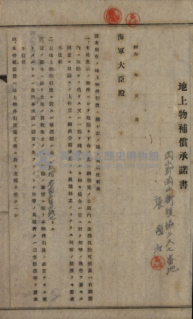 第六十一航空廠關係借地（後協）藏品圖，第5張