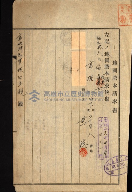 土地地圖謄本請求書（高雄州）藏品圖，第5張