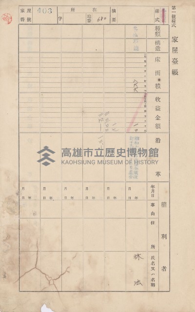 鳳山郡小港庄大林蒲家屋臺帳（三冊之內第三號）藏品圖，第5張