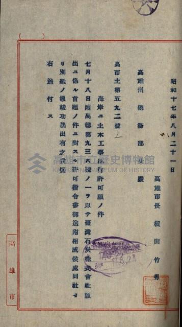 海岸ニ土木工事施行許可綴
（高雄州）藏品圖，第5張