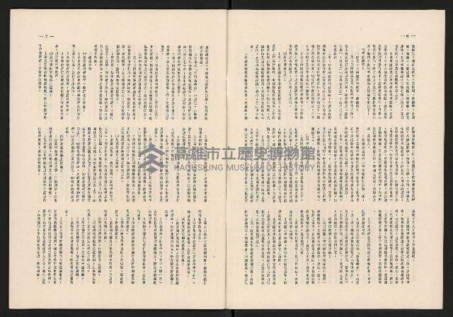 《高雄市政》第十二期藏品圖，第4張