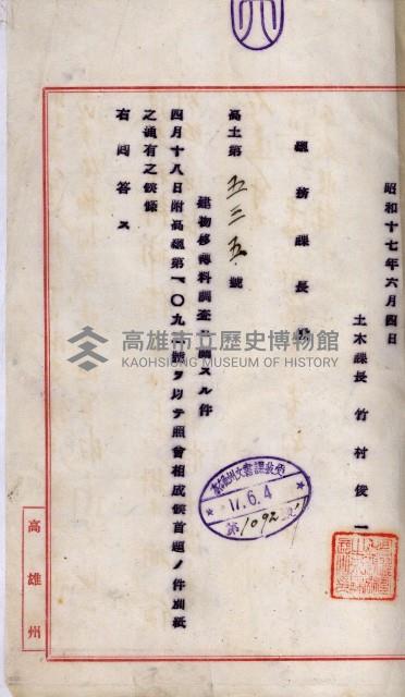 鐵道部買收用地（三塊厝、枋寮、佳冬）
（鐵道部十八之十一）藏品圖，第5張