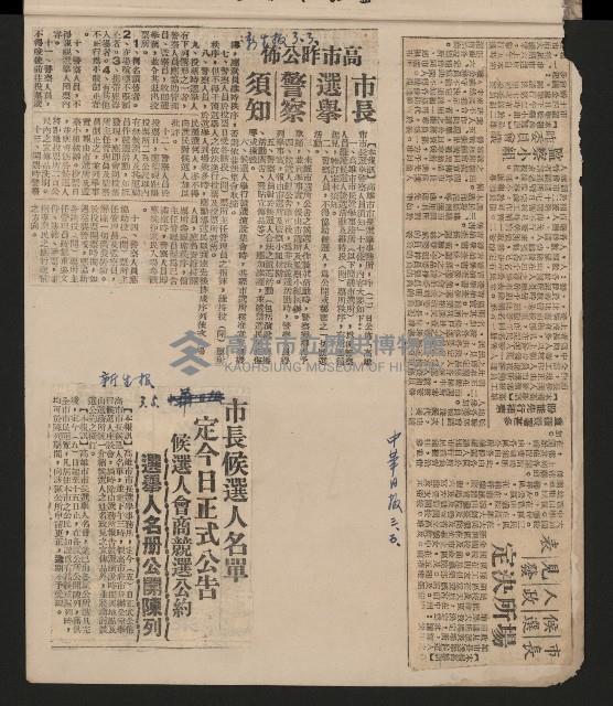第一屆高雄市長選舉剪報藏品圖，第4張