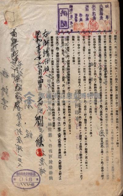 年期貸渡（岡山郡－被許可人劉侯）藏品圖，第5張