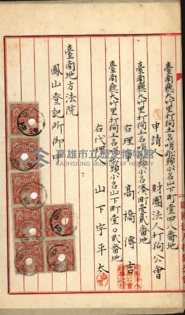 法人登記申請書－附屬書類、囑託書、通知書綴込帳
（申法第四號）藏品圖，第5張