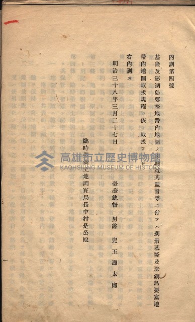 秘密地圖取扱ニ關スル令達（高雄州）藏品圖，第5張