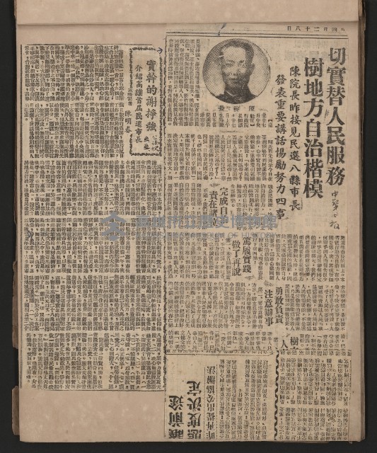 第一屆高雄市長謝掙強市政剪報集藏品圖，第4張