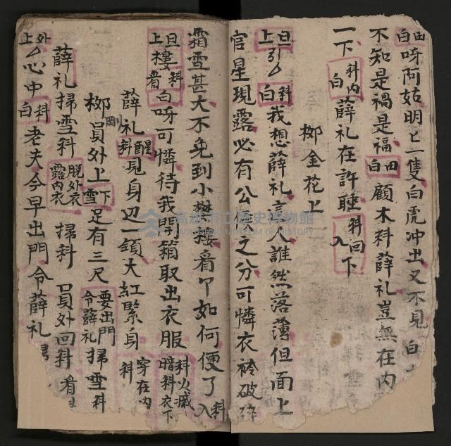 皮影戲劇本《仁貴征東》藏品圖，第5張