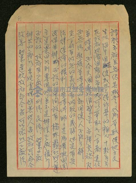 政見演講稿藏品圖，第4張