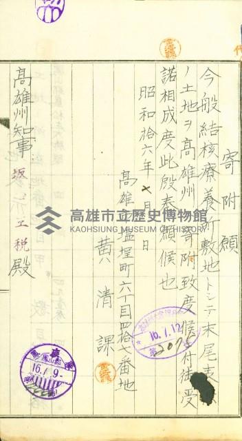 結核療養所用地買收綴藏品圖，第5張