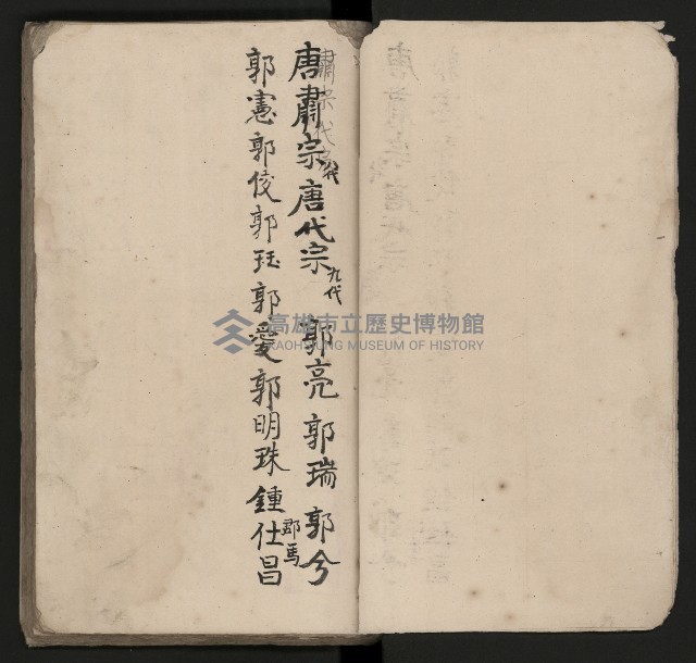 皮影戲劇本《七俠五義第二冊（五十一回起）》藏品圖，第5張