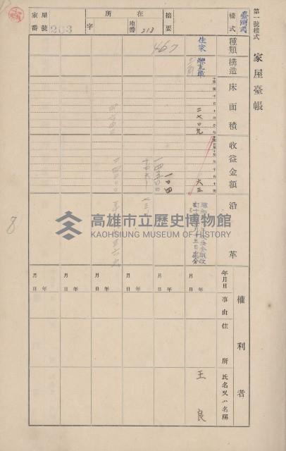 鳳山郡鳥松庄田草埔家屋臺帳
（二冊之內第二號）藏品圖，第5張