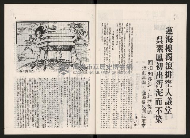 《大高雄》4月號藏品圖，第4張