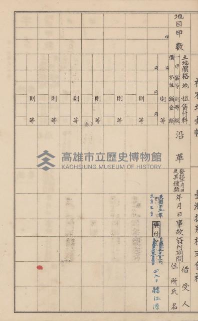臺灣拓殖株式會社鳳山社有地臺帳（全一冊）藏品圖，第5張