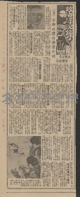 「政海浮沉錄」系列剪報藏品圖，第4張
