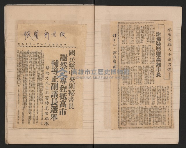第六屆縣市長選舉剪報集藏品圖，第4張