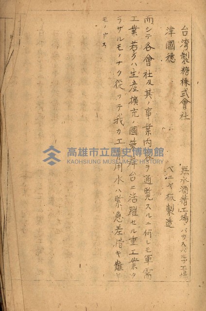 高雄工業用水道新設計畫概要藏品圖，第5張