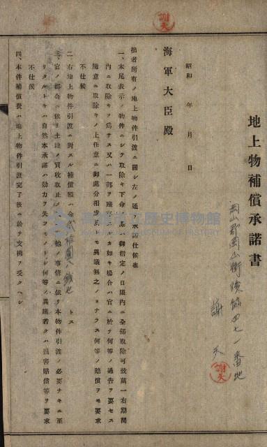 第六十一航空廠關係借地（前峯、港口崙、後協）藏品圖，第5張