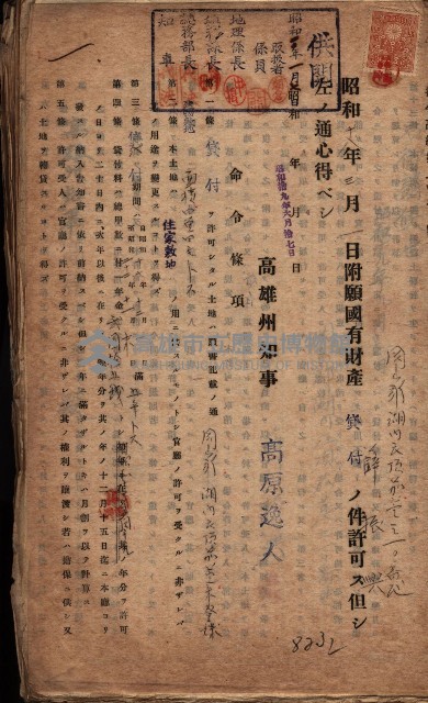 國有財產貸付許可綴（高雄州岡山郡）藏品圖，第5張
