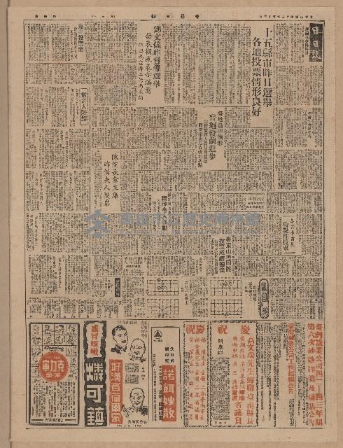 《中華日報》第1至4版（全版報紙）藏品圖，第4張