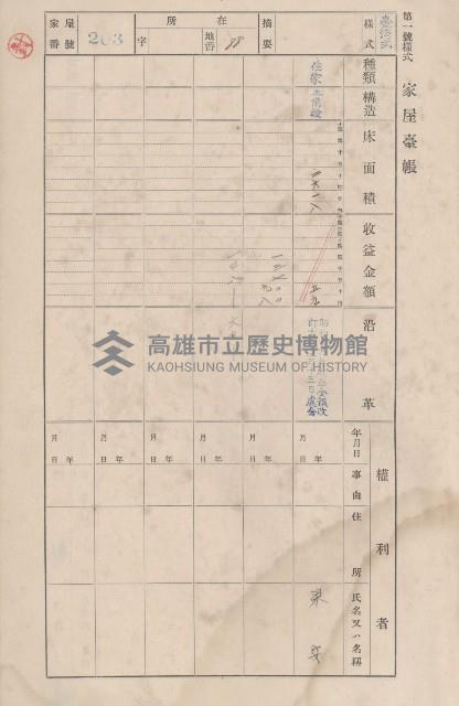 鳳山郡小港庄大坪頂家屋臺帳（二冊之內第二號）藏品圖，第5張