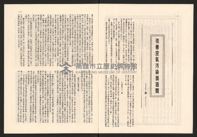 《高雄市政》第七八期合訂藏品圖，第4張