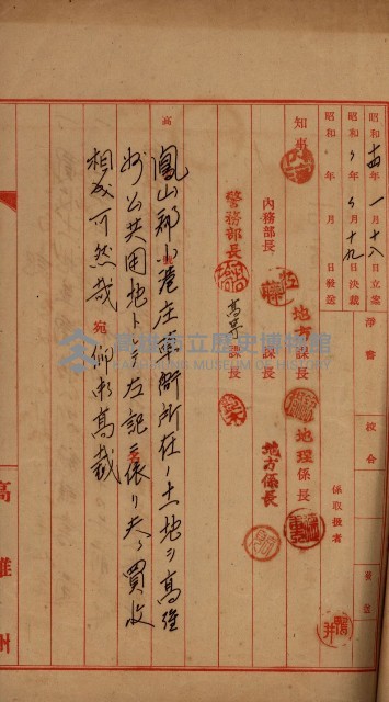 土地買收書類（草衙－州有財產係）
（買收關係－卅八之三）藏品圖，第5張