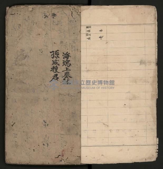 皮影戲劇本《孫成揀君打張居正》藏品圖，第5張