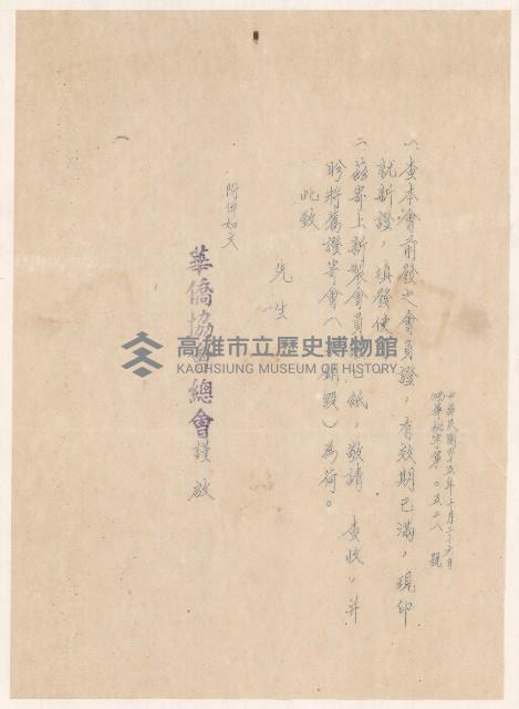 謝掙強華僑協會總會之會員證藏品圖，第5張