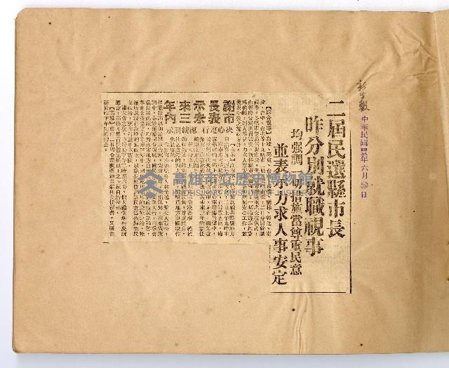 第一、二屆高雄市長謝掙強市政剪報集藏品圖，第5張