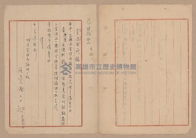 往來公文藏品圖，第4張