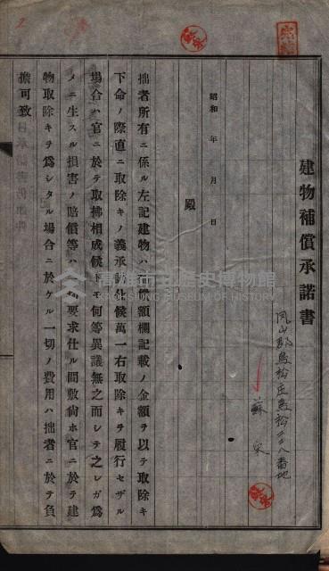 高雄工業用水道用地建物移轉承諾書
（買收關係－卅八之十五）藏品圖，第5張
