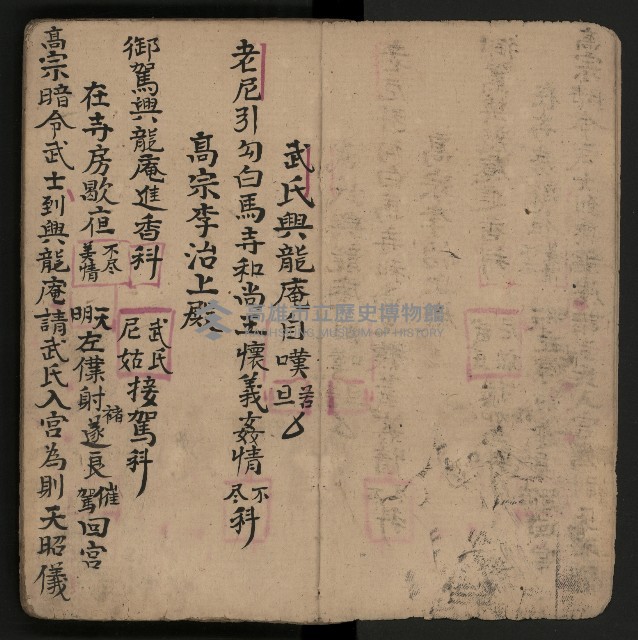 皮影戲劇本《反唐薛剛鬧花燈》藏品圖，第5張