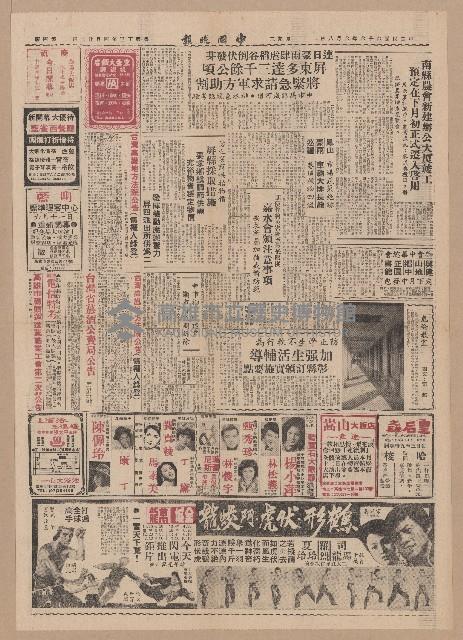 《中國晚報》第1-4版（全版報紙）藏品圖，第4張