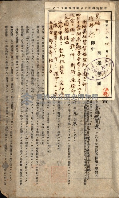 州有地貸付綴（高雄市）藏品圖，第5張