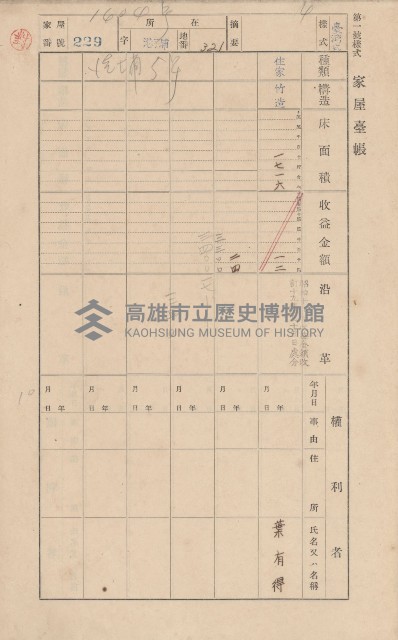 鳳山郡林園庄港子埔家屋臺帳（三冊之內第二號）藏品圖，第5張