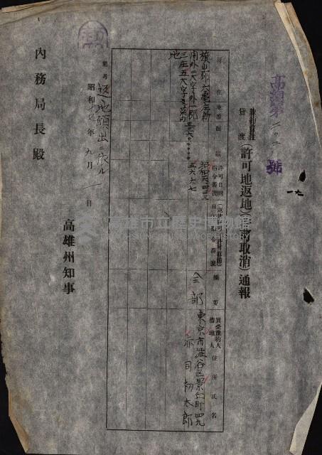 貸渡（旗山、恆春郡－被許可人赤司初太郎）藏品圖，第4張