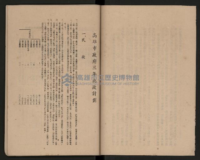 《高雄市政府三年施政計劃》藏品圖，第5張