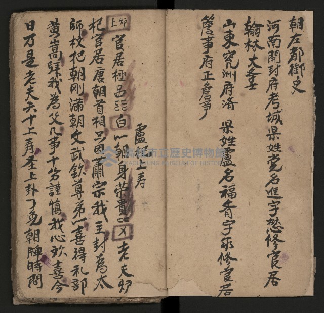 皮影戲劇本《斬梅魁》藏品圖，第5張