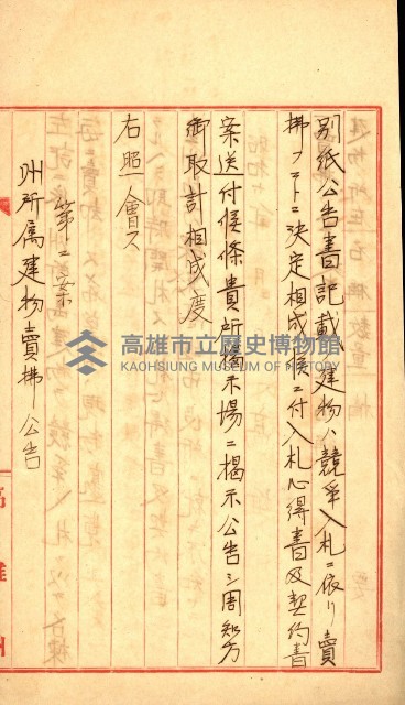 州所屬建物賣拂綴藏品圖，第5張